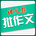 语文作文批改神器教师 vv1.8