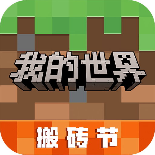 我的世界 Minecraft Pocket Edition