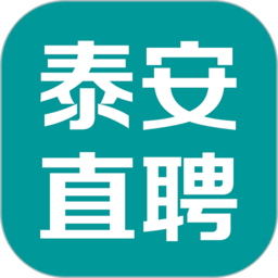 泰安直聘网 vv1.0.13