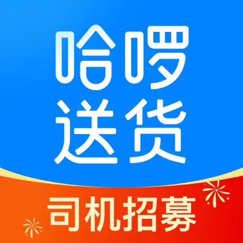 哈啰送货司机版 vv1.0.13
