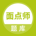 面点师题库 vv1.0.16
