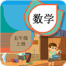 五年级上册数学辅导 vv2.8.21