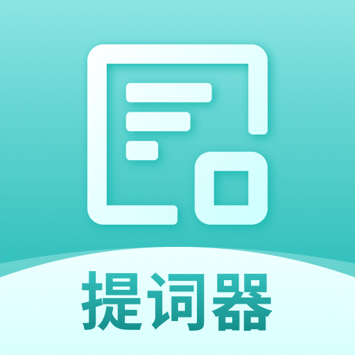 幂果提词器 vv1.0.15