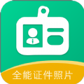 全能证件照相馆 vv2.5.10