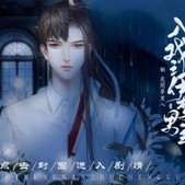 入戏之伊梦男主橙光 vv1.10