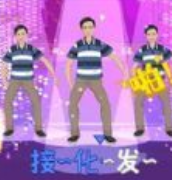 我要打十个接化发节奏挑战