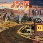 复活新墨西哥州最新版