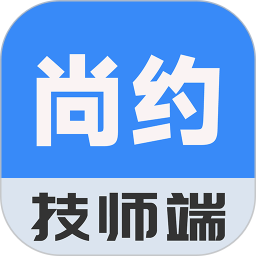 尚约技师端