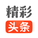 精彩头条官网版