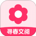 寻春文阅