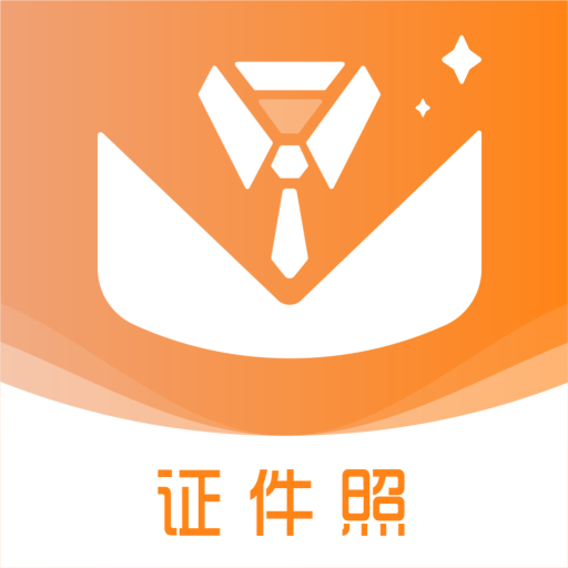 免费pro证件照