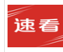 天天速看v0.0.9