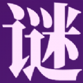 字谜猜猜 vv2.0.12