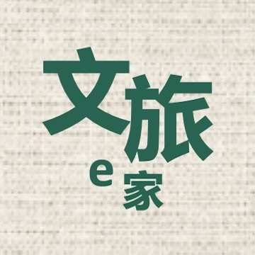 文旅e家 v1.0.3