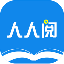 人人阅 vv1.14