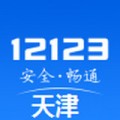 天津交管12123 vv1.12