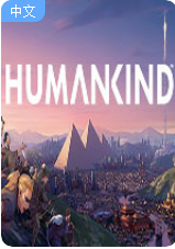 人类Humankind