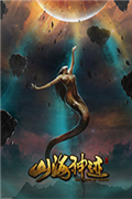 山海神迹最新版