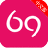 69情趣