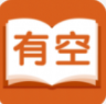 有空看书v1.0.8