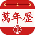 老黄万年历正式版