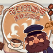 可口的咖啡世界单机版