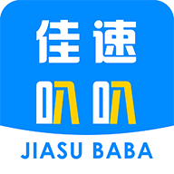 佳速叭叭货主版 vv5.60.20