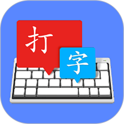 金山打字宝2025最新版