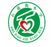 石道街小学