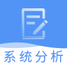 系统分析师题库 vv2.8.21