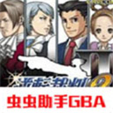 逆转裁判2离线版