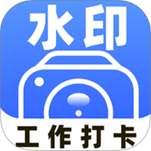水印相机拍照大师安卓正版