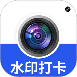 水印相机拍照纯净版
