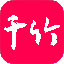 千竹书院手机版