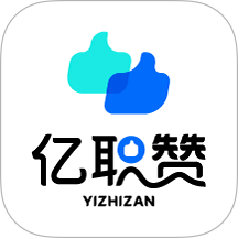 亿职赞正式版