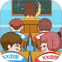 放学都别走移植版