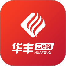 华丰云e购