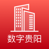 数字贵阳