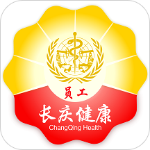 健康长庆员工端
