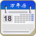 唐人万年历
