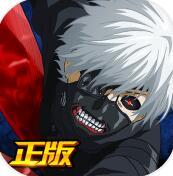 东京食尸鬼黑暗战争官网版