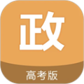 高考政治通老版本