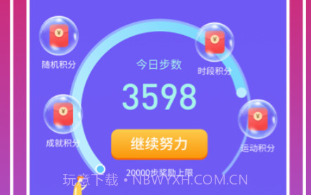快来计步v1.0.14截图