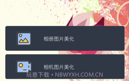 小白图片美化日常v1.9截图