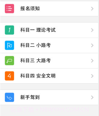 上海驾考预约v8.3.15截图