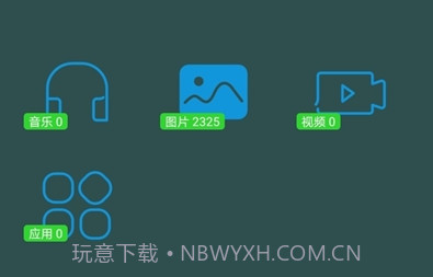 大象互传V1.5.14截图