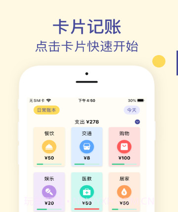 卡片记账v1.7.14截图
