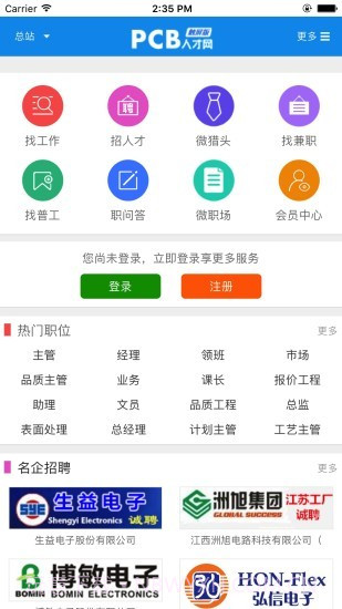 PCB人才网v1.6截图