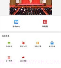 青消智慧党务v1.1.7截图