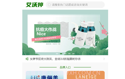 艾沃婷v1.0.13截图